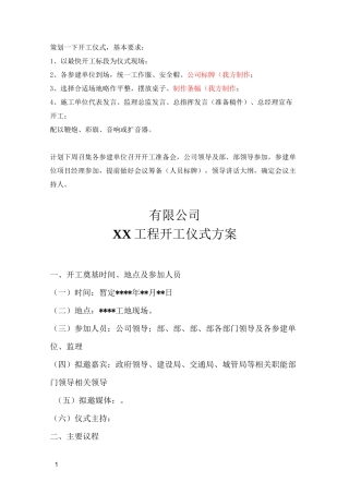 开工仪式方案