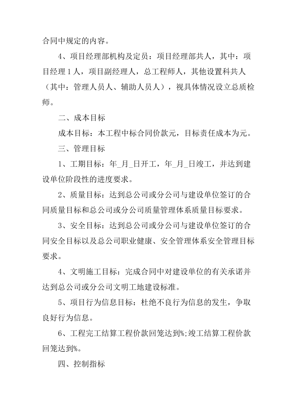 项目目标责任书_第2页