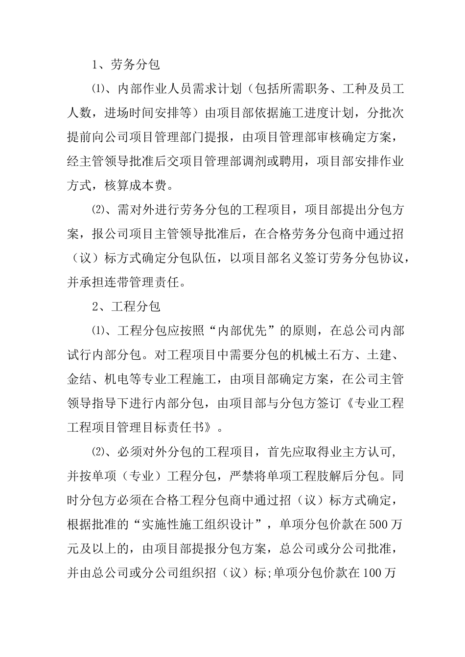 项目目标责任书_第3页