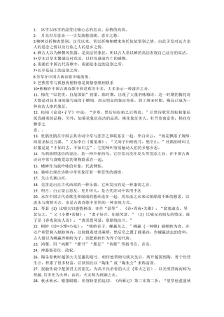 古代诗歌常见意象100个
