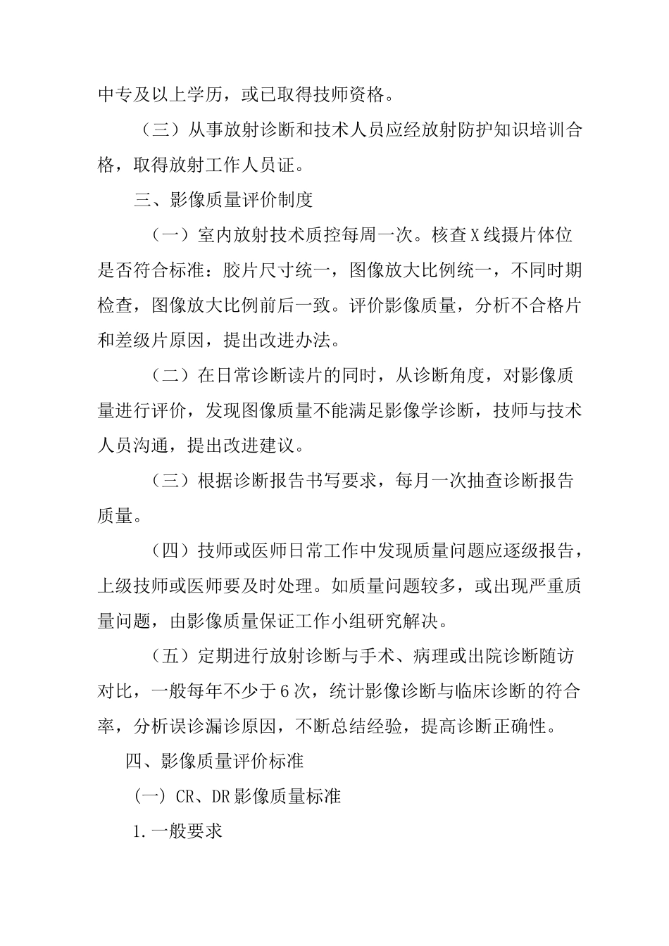 医院放射科影像质量保证方案_第2页