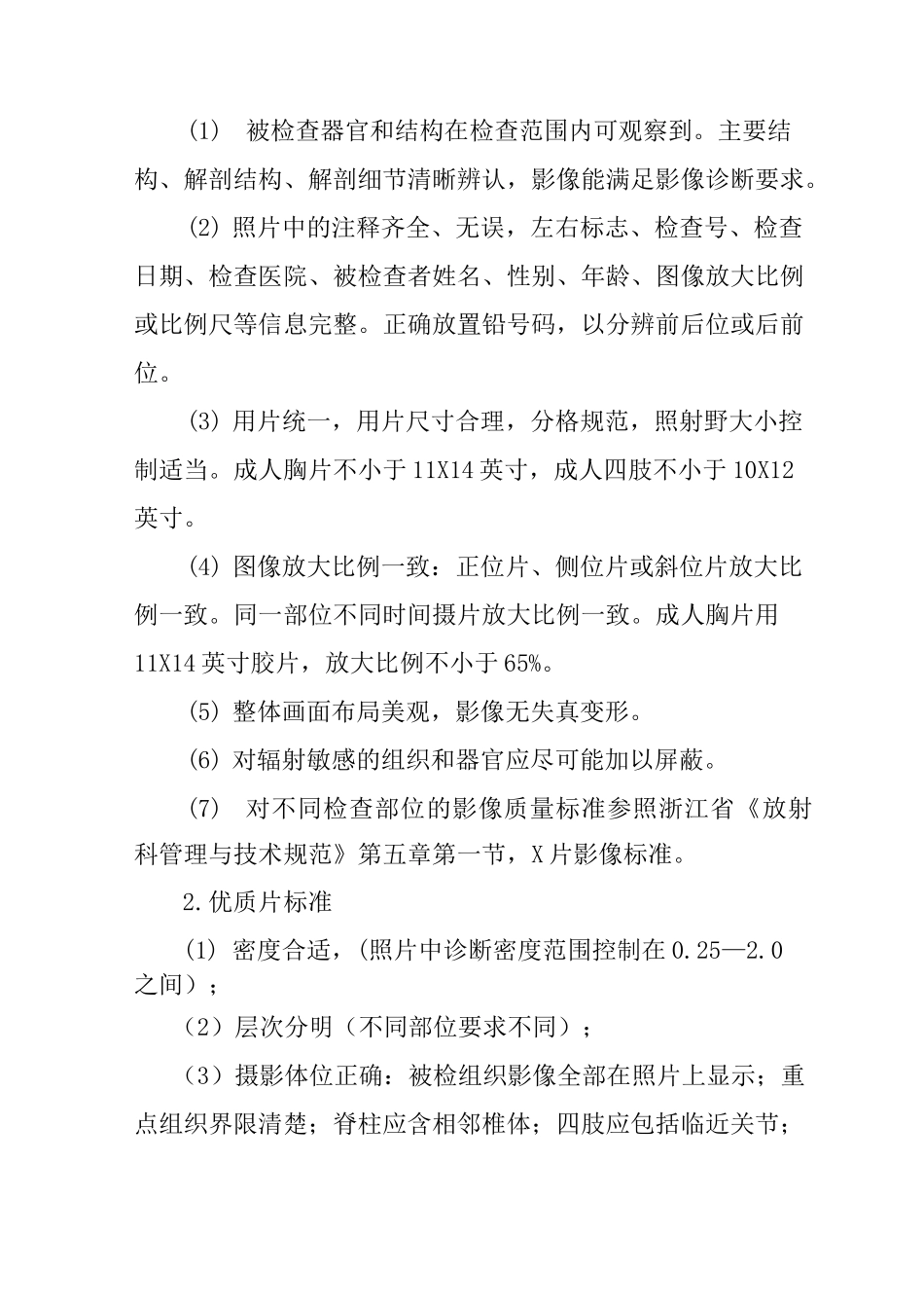 医院放射科影像质量保证方案_第3页