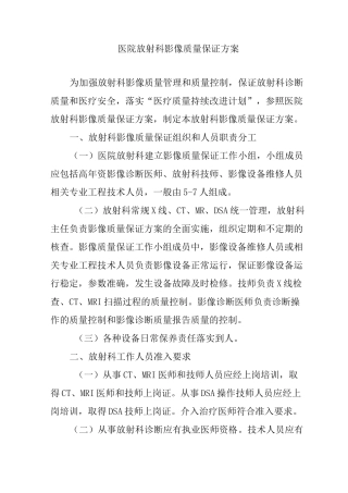 医院放射科影像质量保证方案