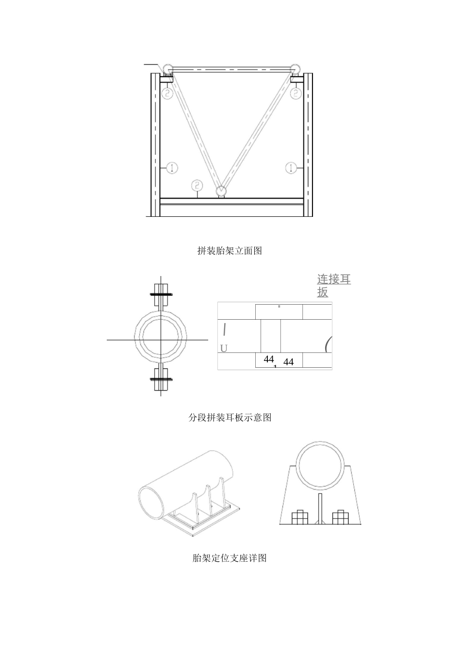 桁架现场安装施工方法及技术措施_第2页