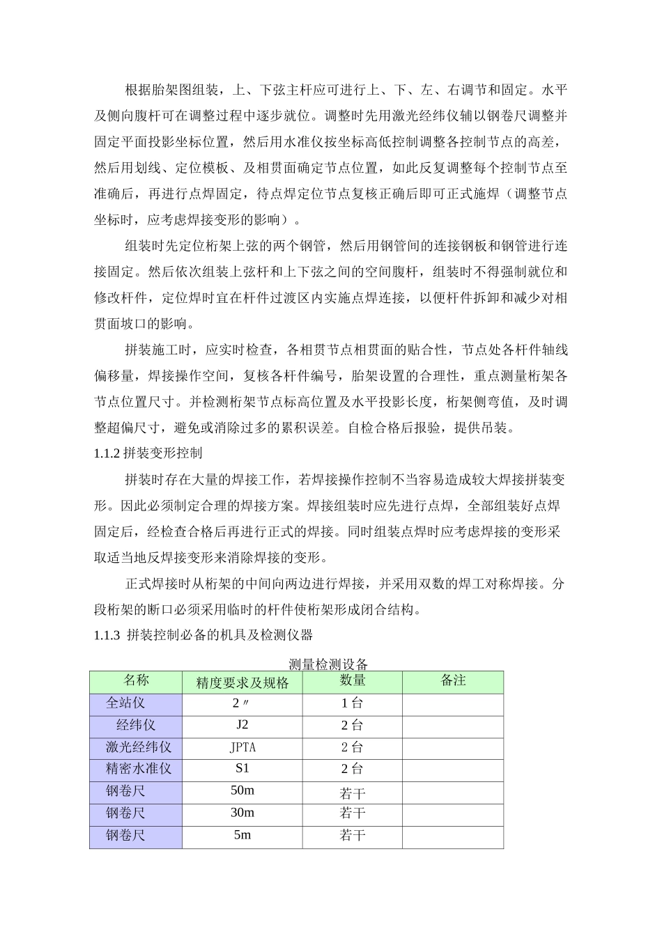 桁架现场安装施工方法及技术措施_第3页