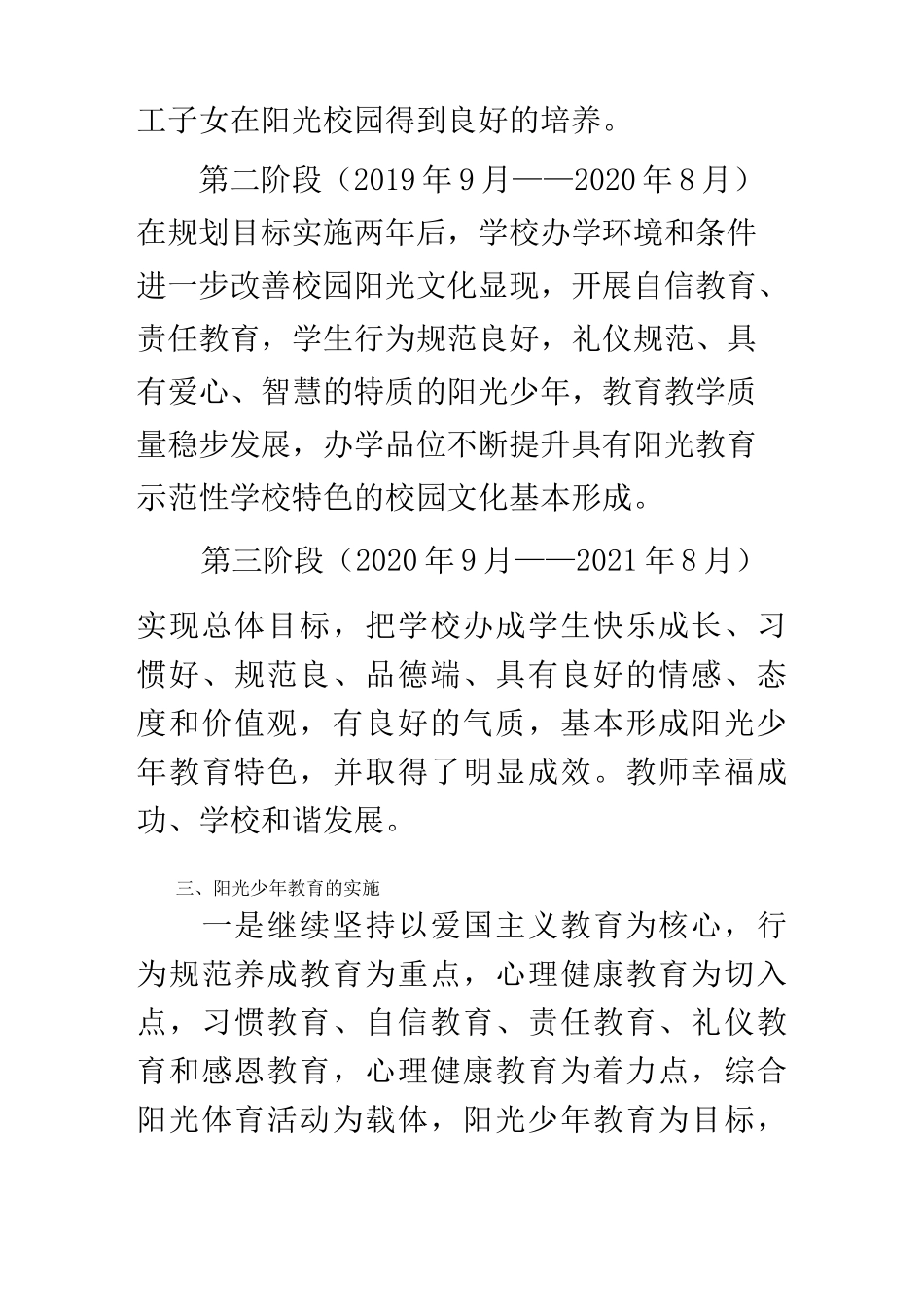 学校德育三年发展规划_第2页