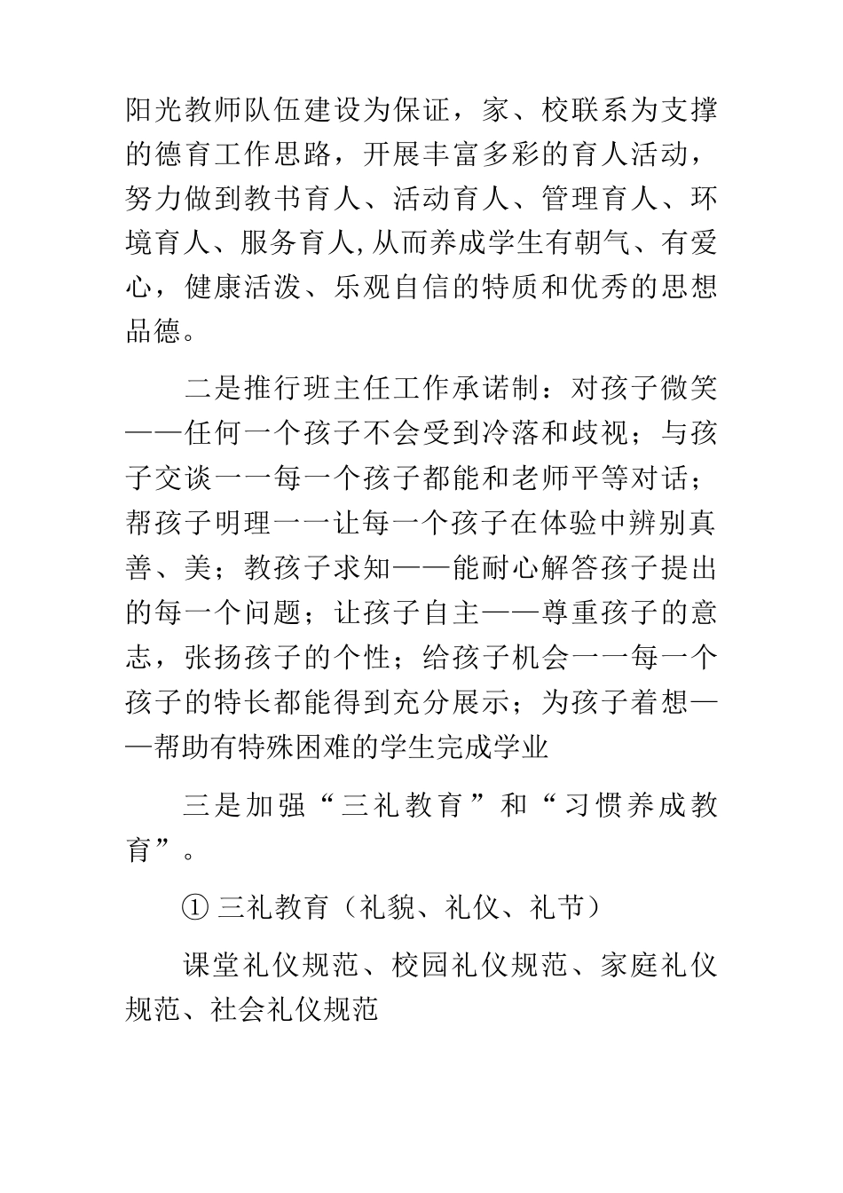 学校德育三年发展规划_第3页