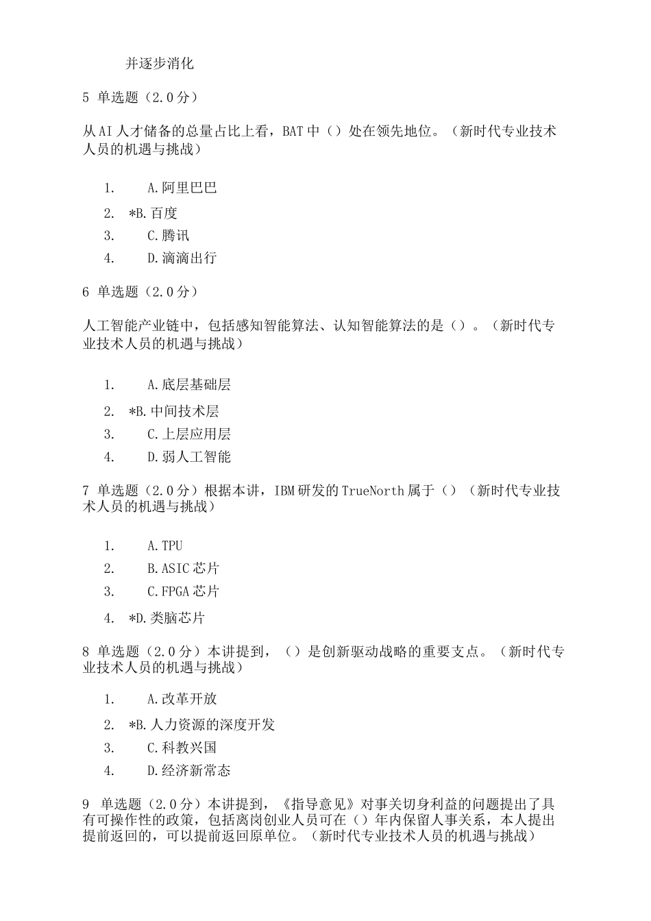新时代专业技术人员的机遇与挑战_第2页