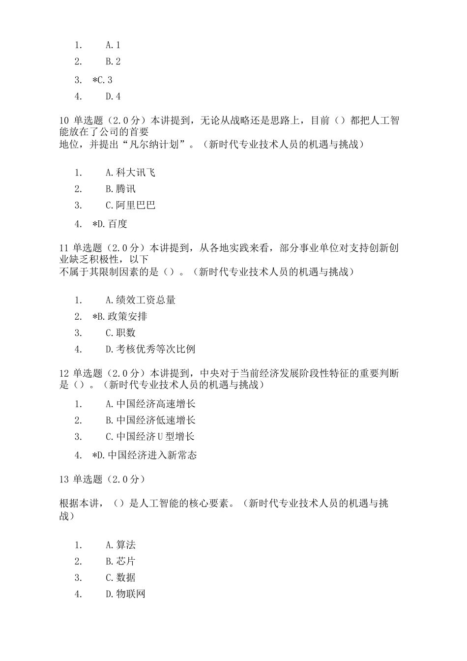 新时代专业技术人员的机遇与挑战_第3页