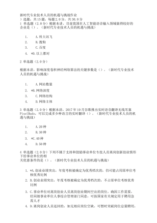 新时代专业技术人员的机遇与挑战