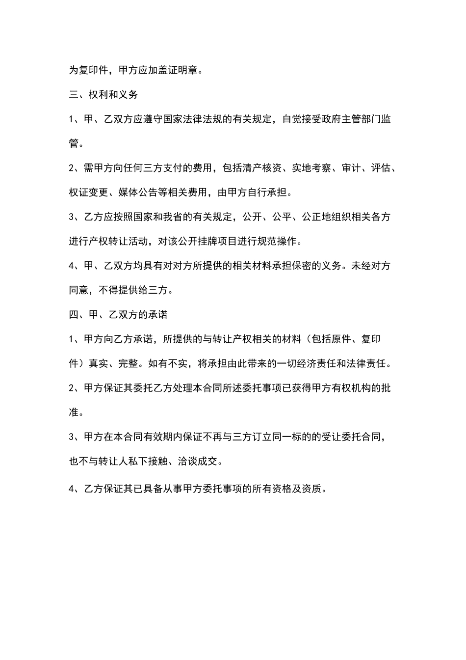 产权受让委托合同协议书范本_第3页