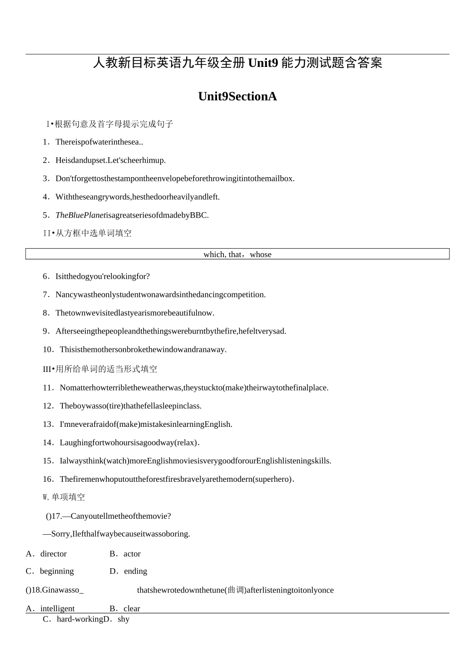 人教新目标英语九年级全册Unit 9 能力测试题含答案_第1页