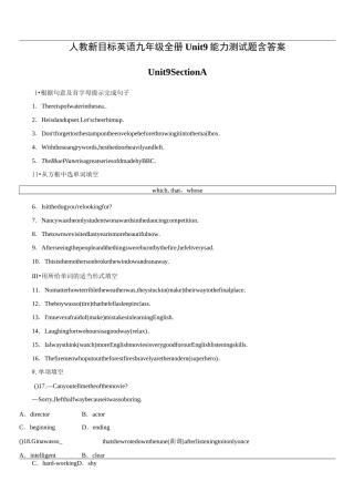 人教新目标英语九年级全册Unit 9 能力测试题含答案
