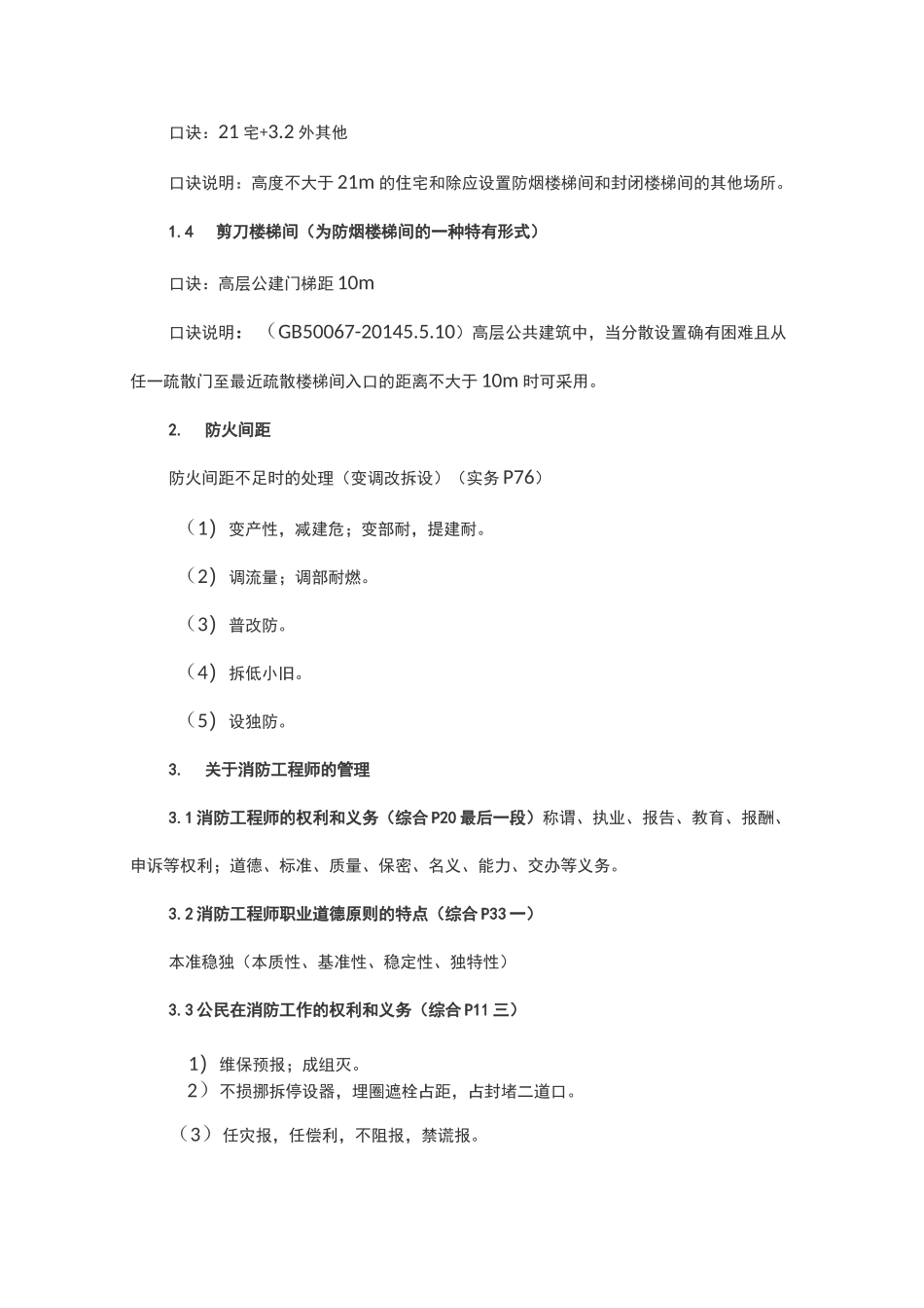 最新整理消防记忆口诀_第2页