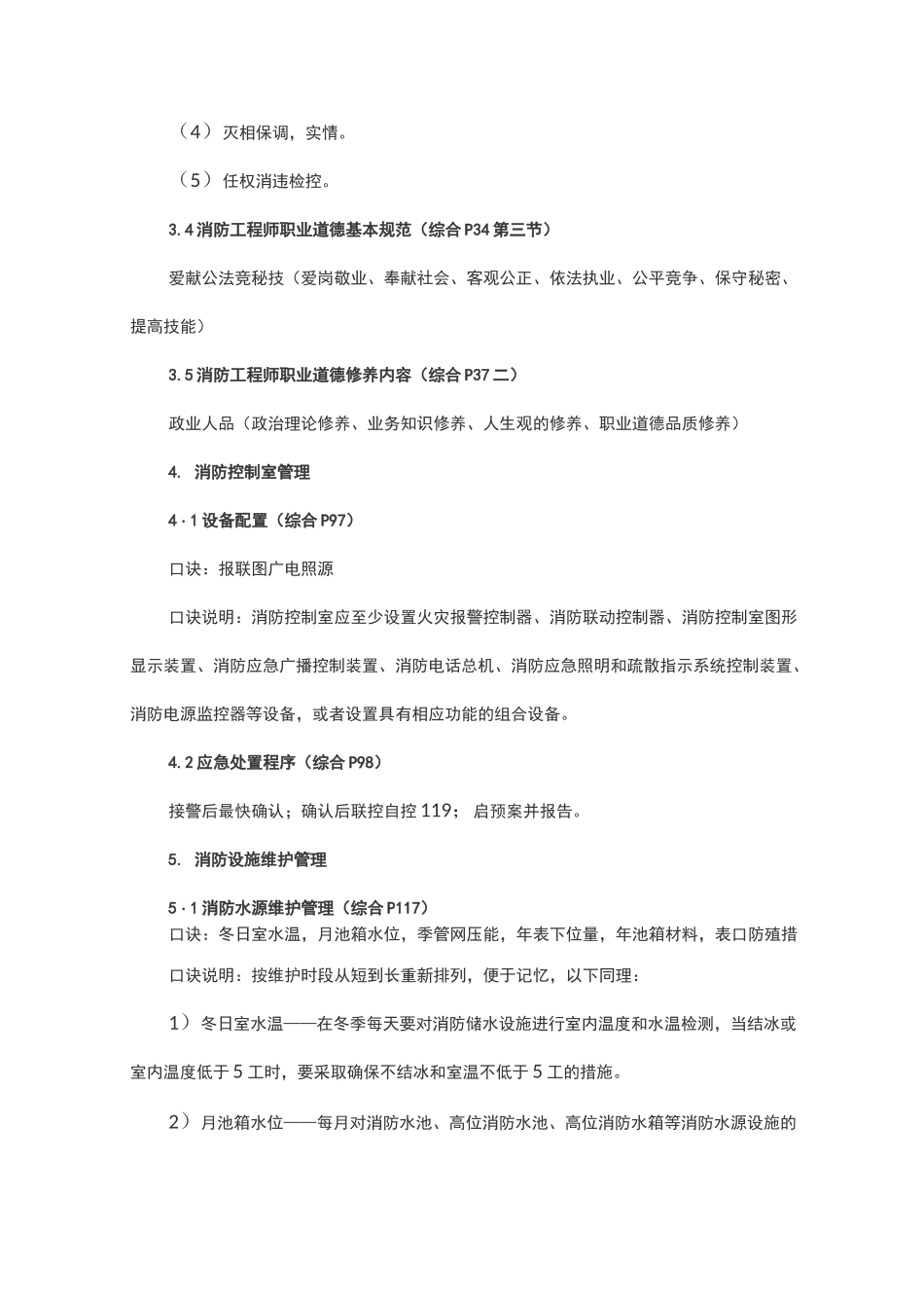 最新整理消防记忆口诀_第3页