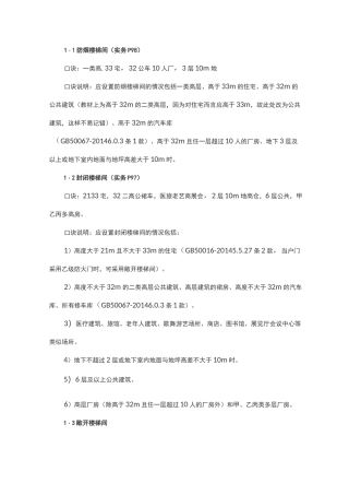 最新整理消防记忆口诀