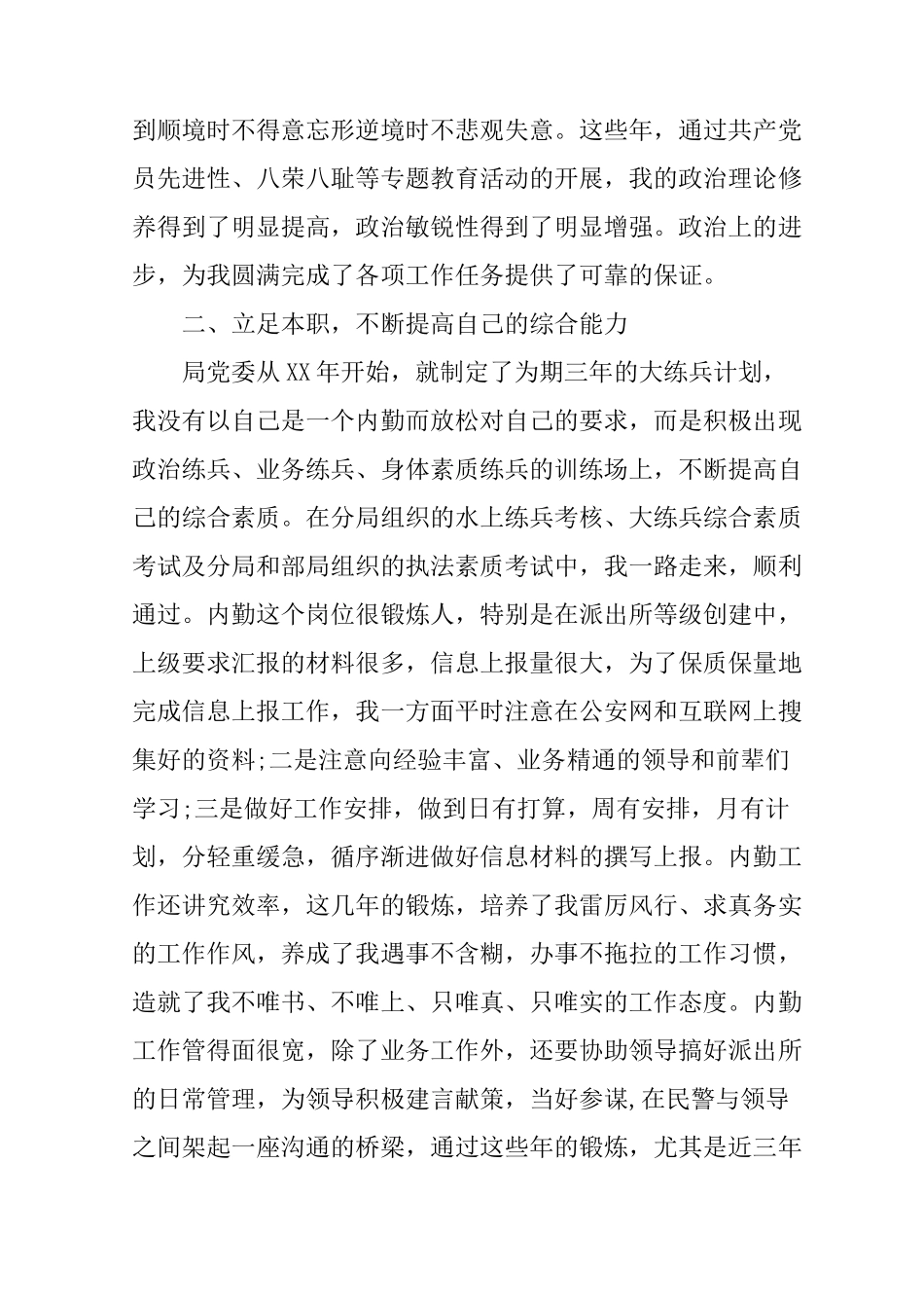 德勤能绩廉述职报告_第2页