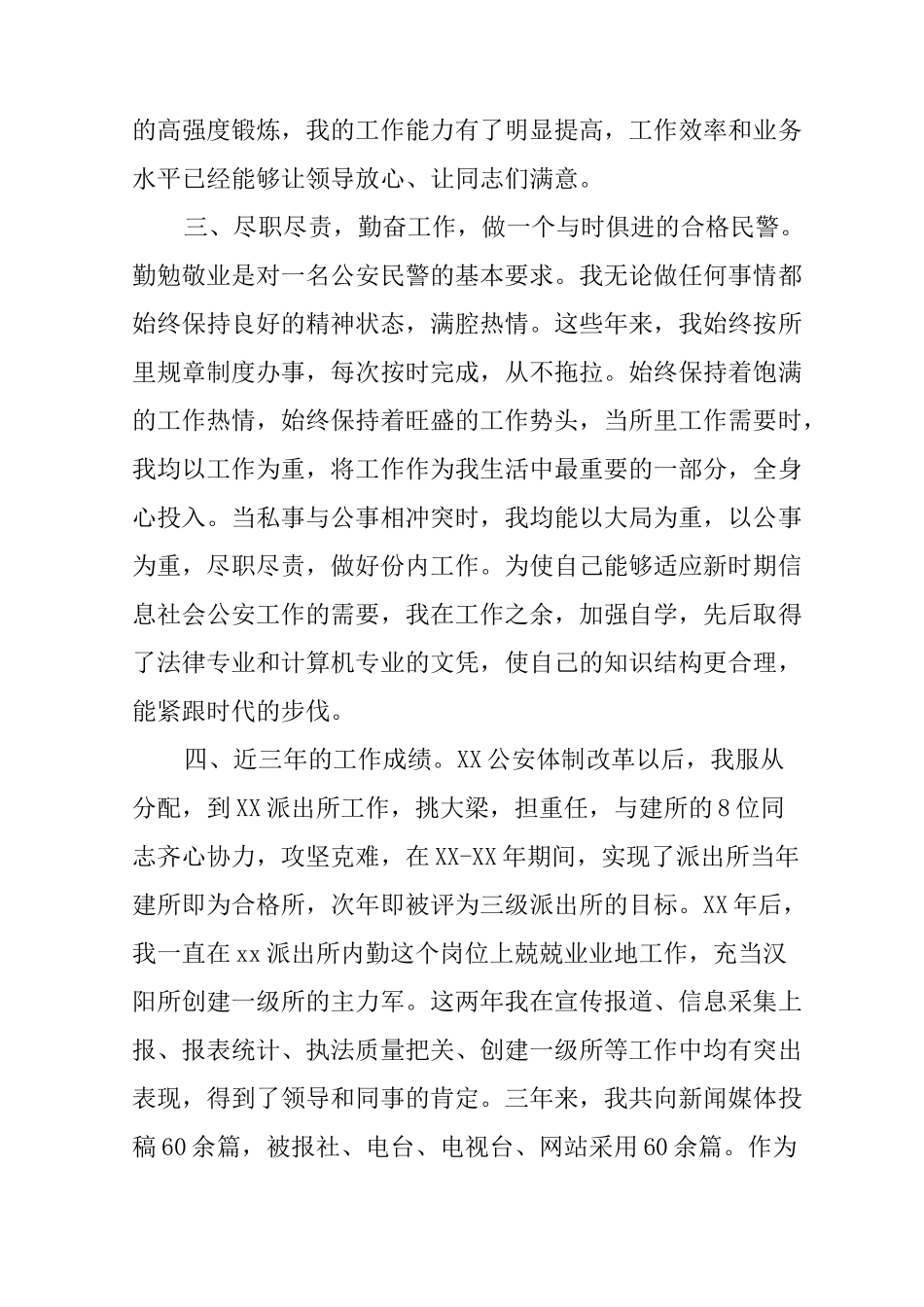 德勤能绩廉述职报告_第3页