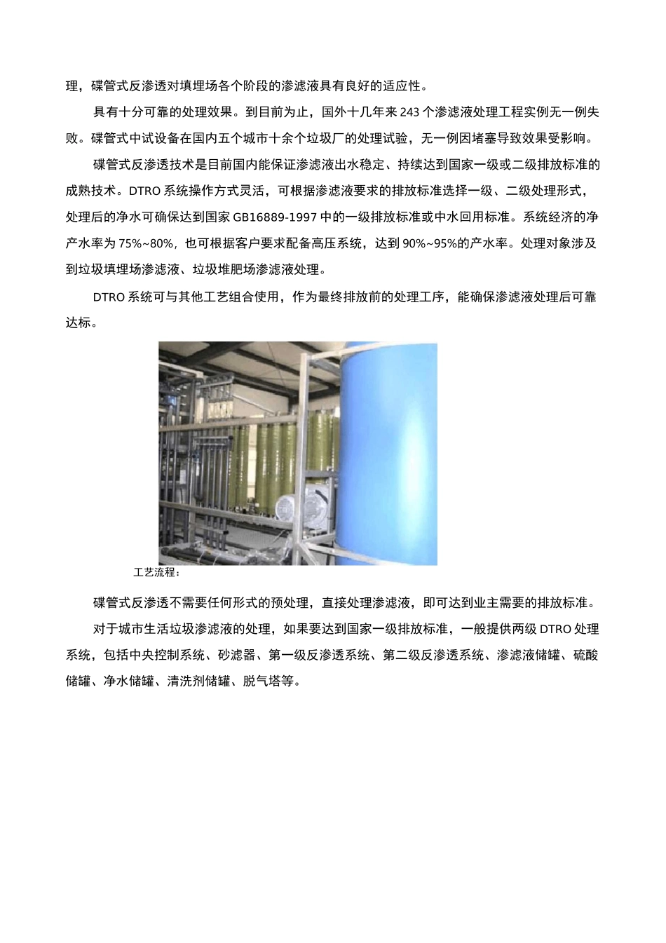 DTRO技术特点及工艺流程_第2页