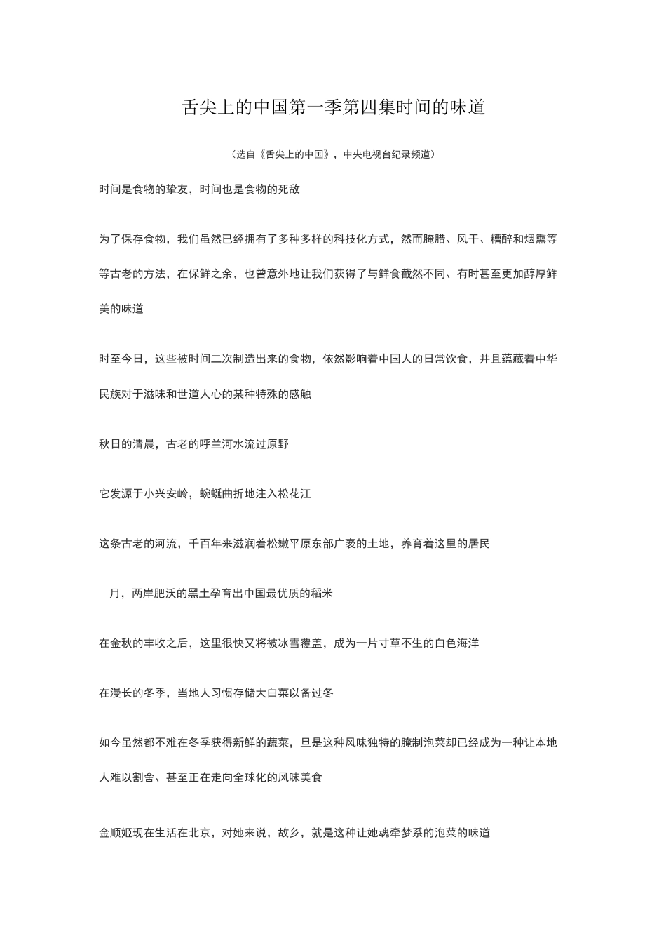 舌尖上的中国第一季 第四集 时间的味道_第1页