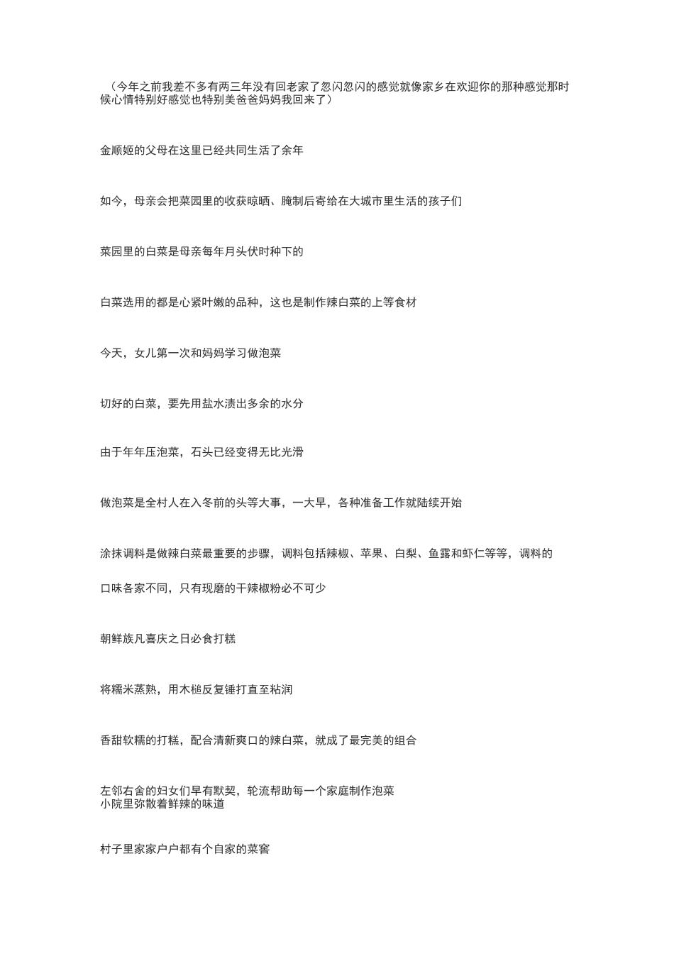 舌尖上的中国第一季 第四集 时间的味道_第2页