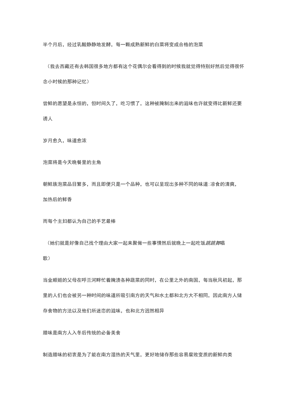 舌尖上的中国第一季 第四集 时间的味道_第3页