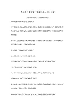 舌尖上的中国第一季 第四集 时间的味道