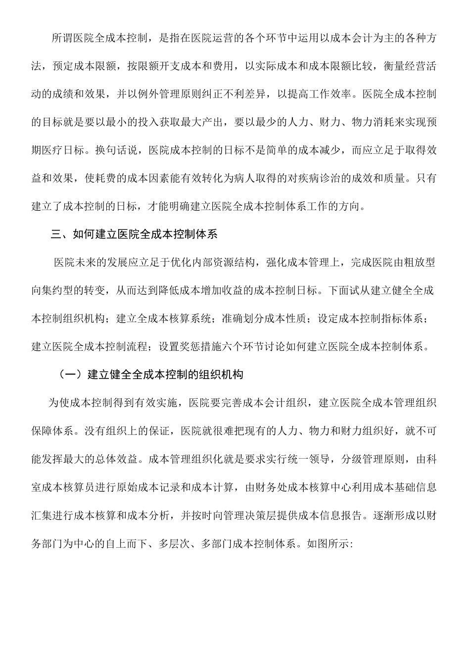 如何建立医院成本控制体系_第3页
