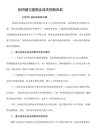 如何建立医院成本控制体系