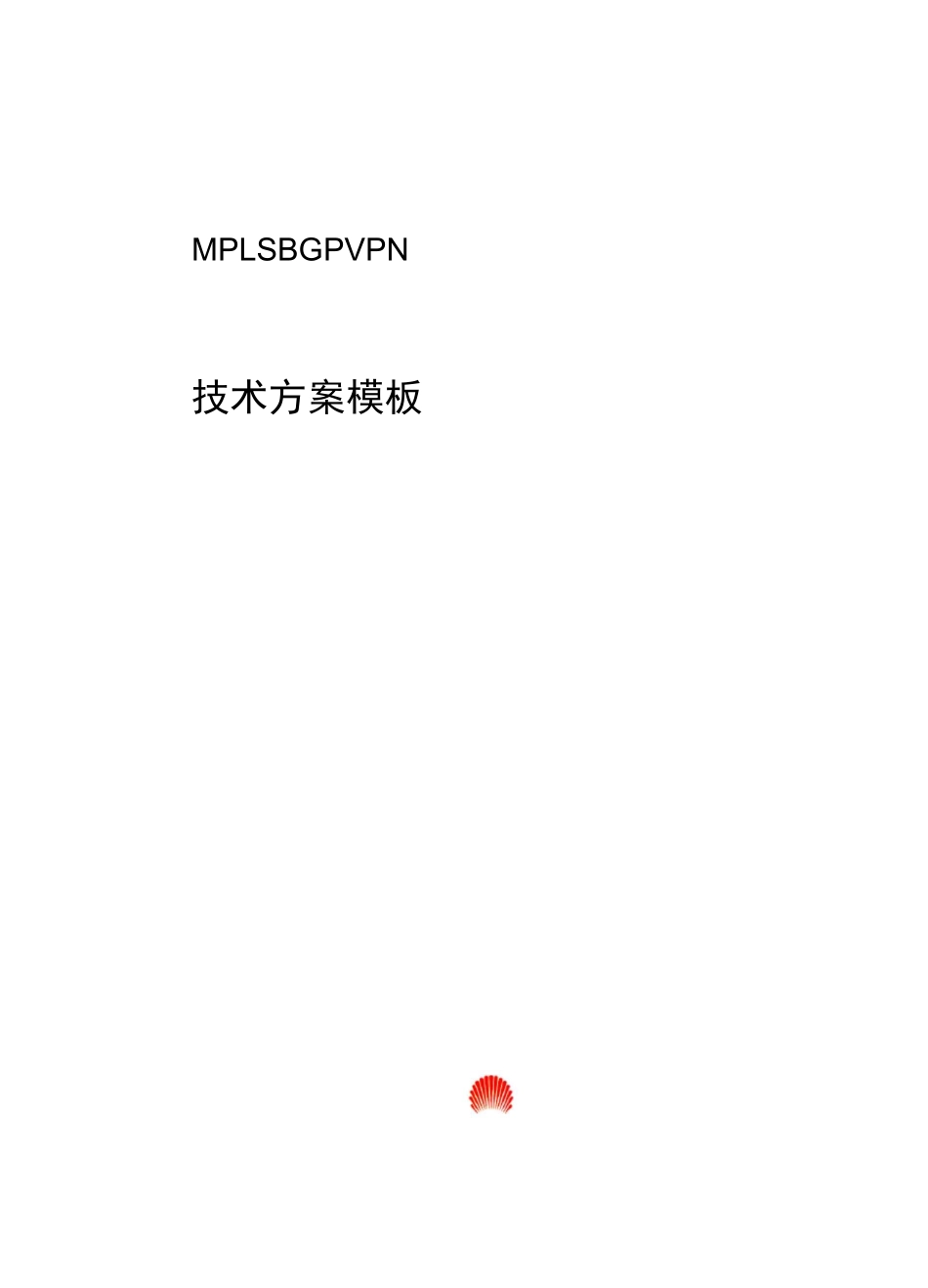 技术方案模板(华为)_第1页