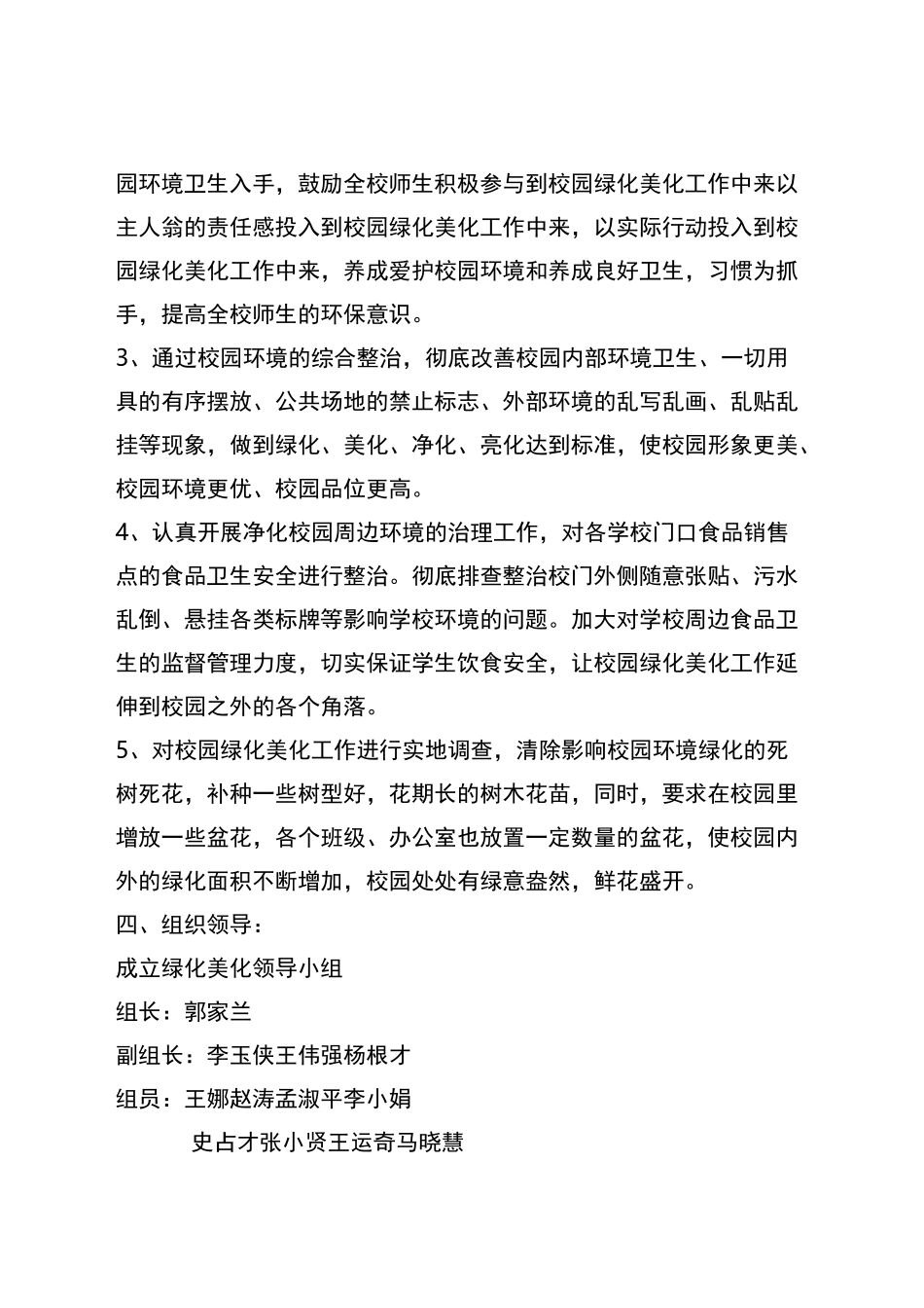 学校校园环境净化绿化美化方案_第2页