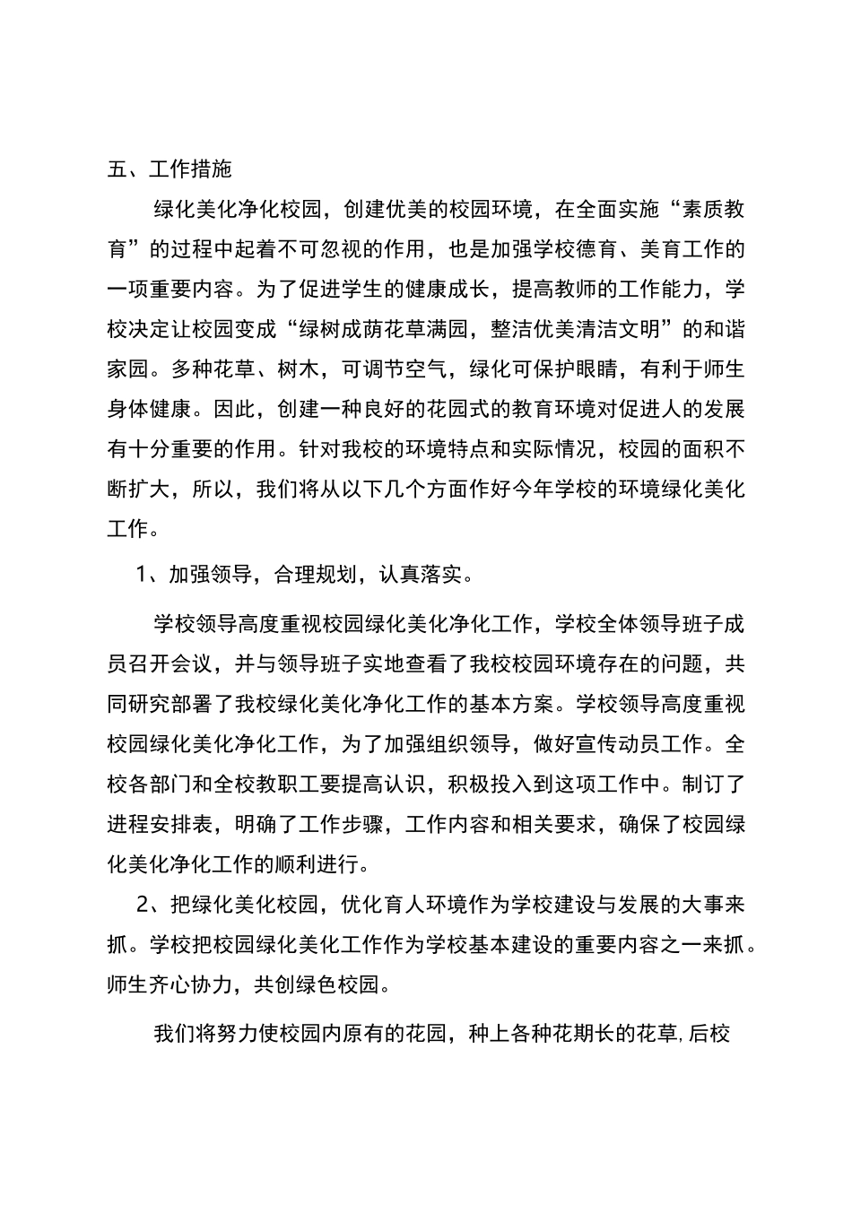 学校校园环境净化绿化美化方案_第3页