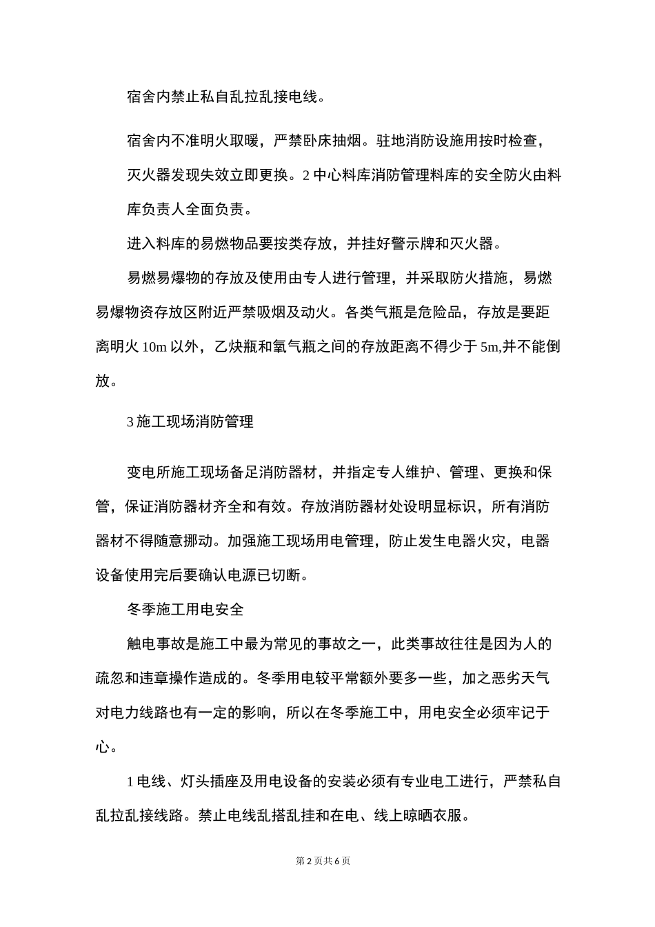 冬季施工危险源识别和安全防护措施_第2页