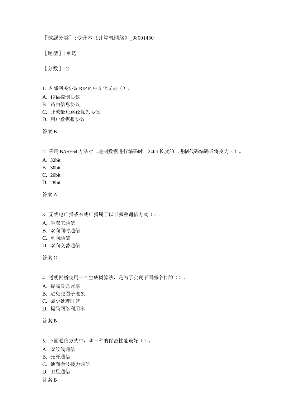 专升本《计算机网络》_第1页