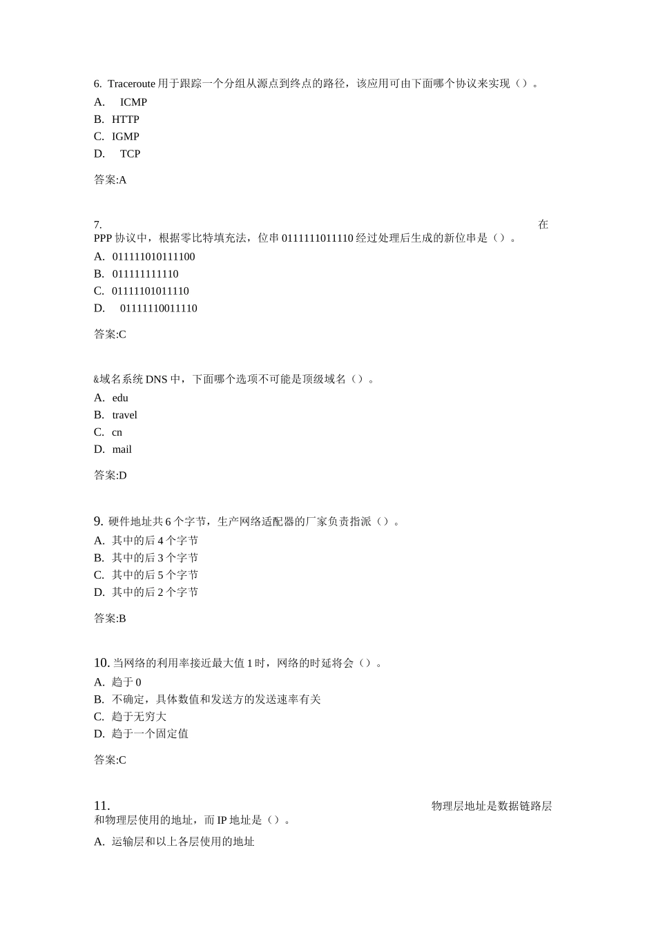 专升本《计算机网络》_第2页