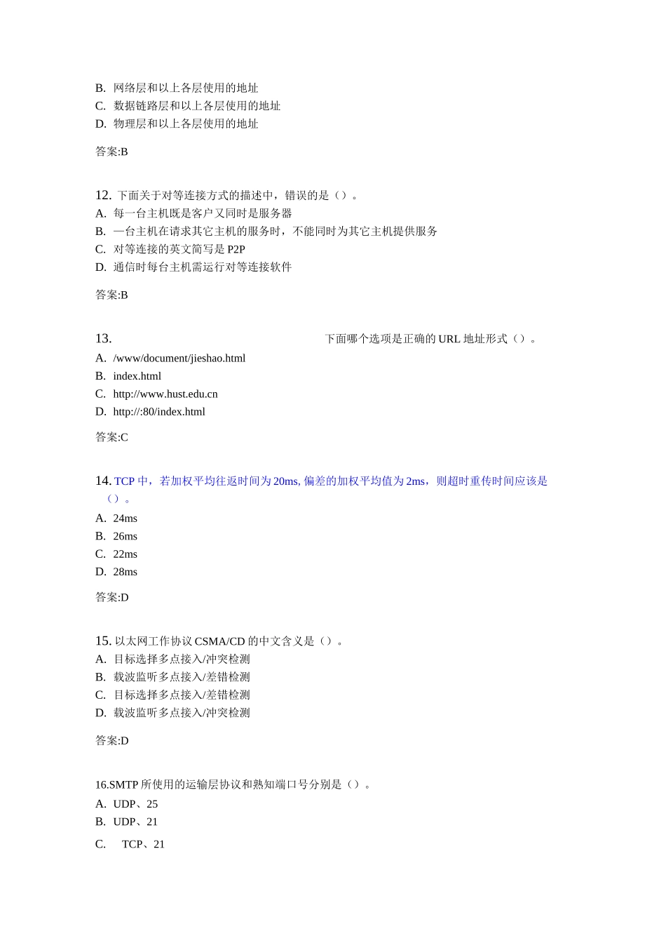 专升本《计算机网络》_第3页