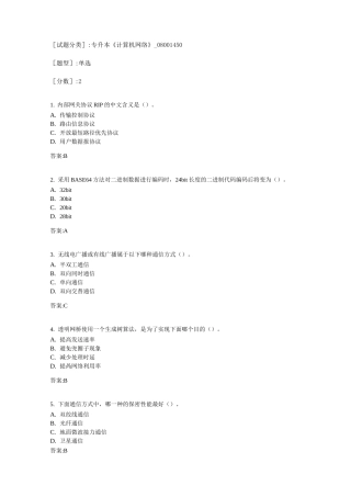 专升本《计算机网络》
