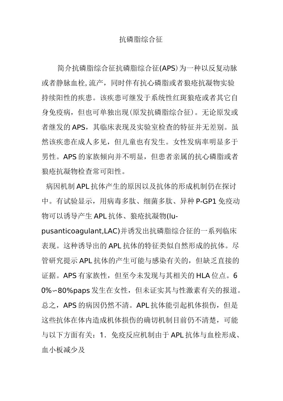抗磷脂综合征_第1页