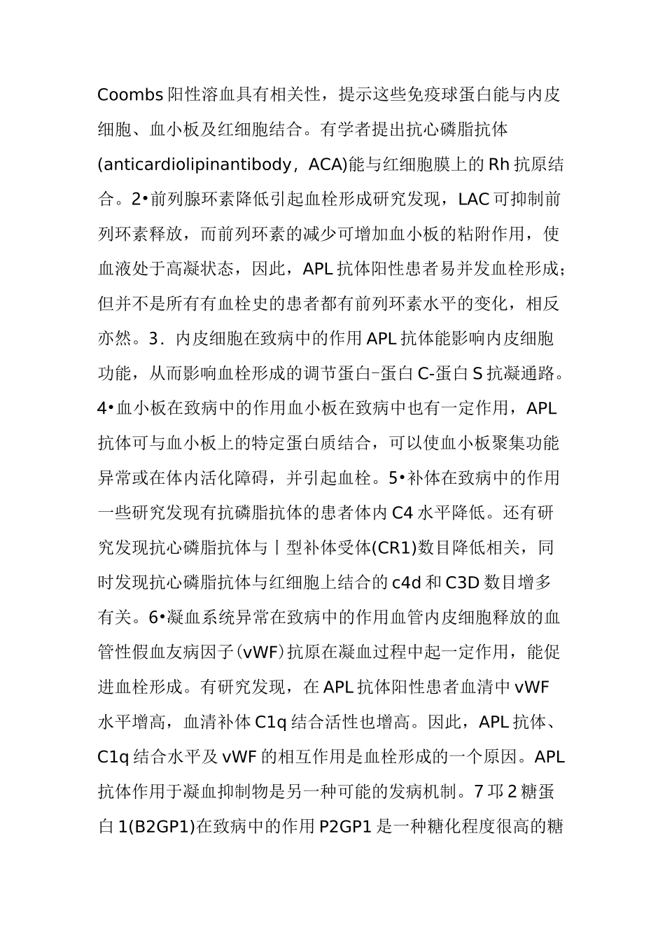 抗磷脂综合征_第2页