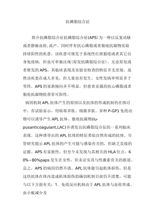 抗磷脂综合征