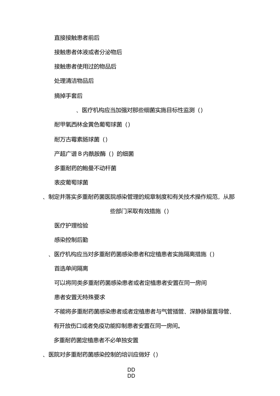 多重耐药菌医院感染控制试题45313_第3页