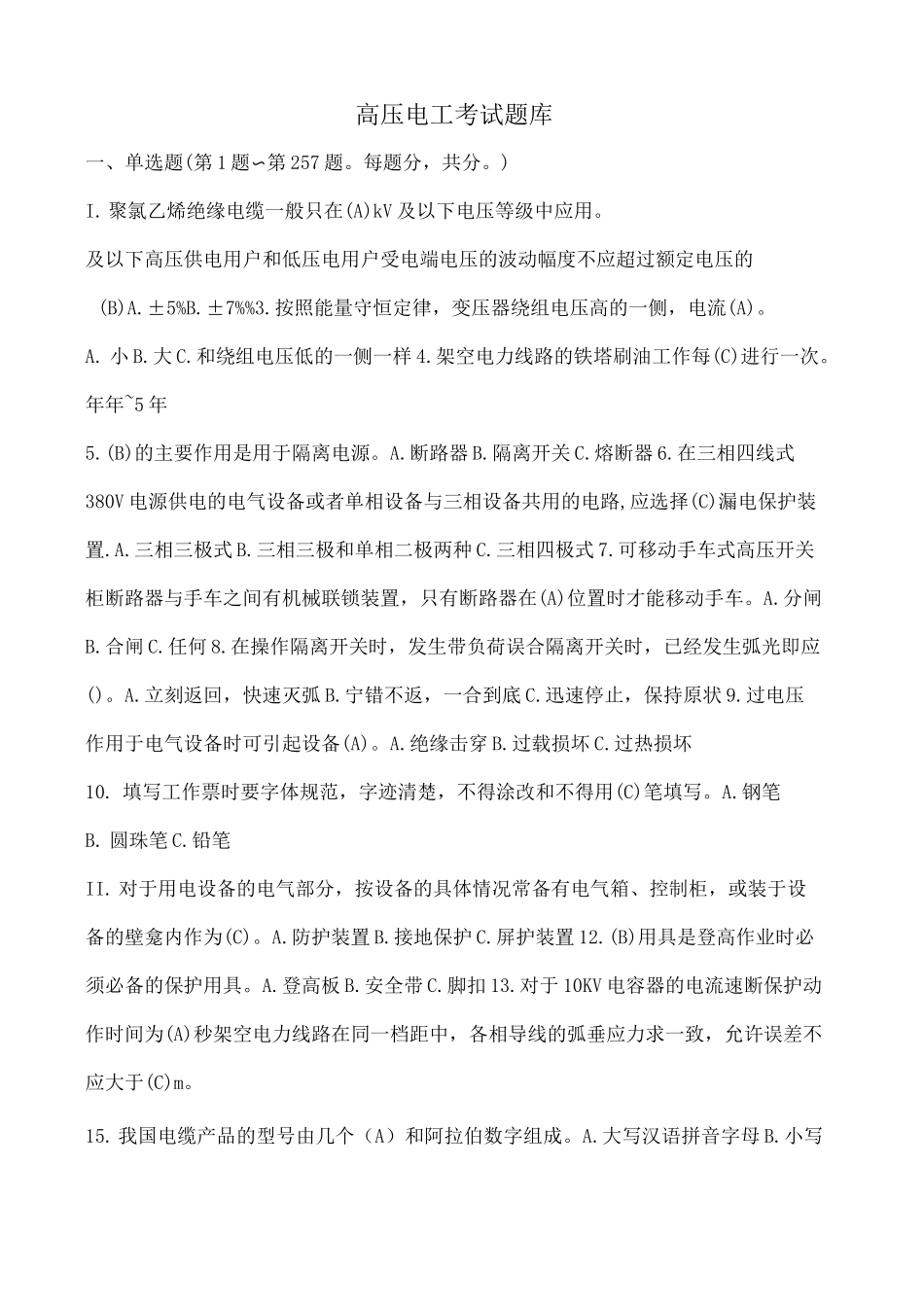 高压电工考试题库 附答案 _第1页