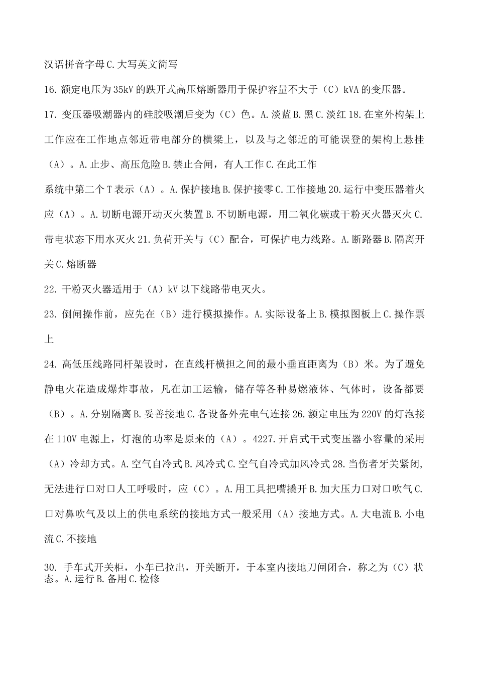 高压电工考试题库 附答案 _第2页