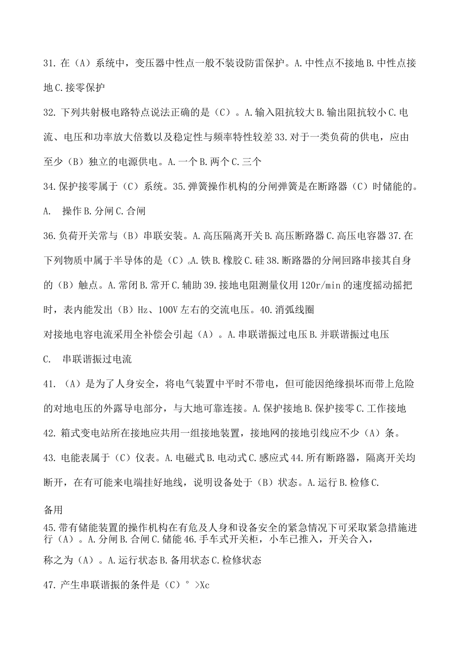 高压电工考试题库 附答案 _第3页