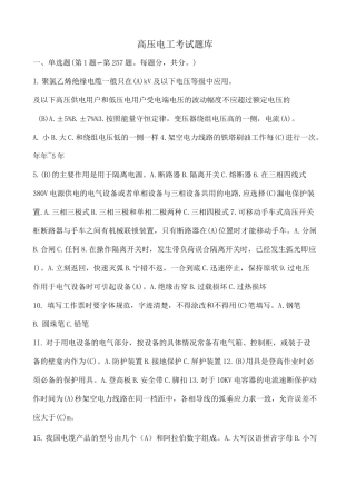 高压电工考试题库 附答案 