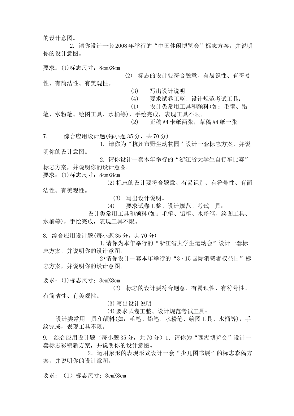 标志设计试题_第2页