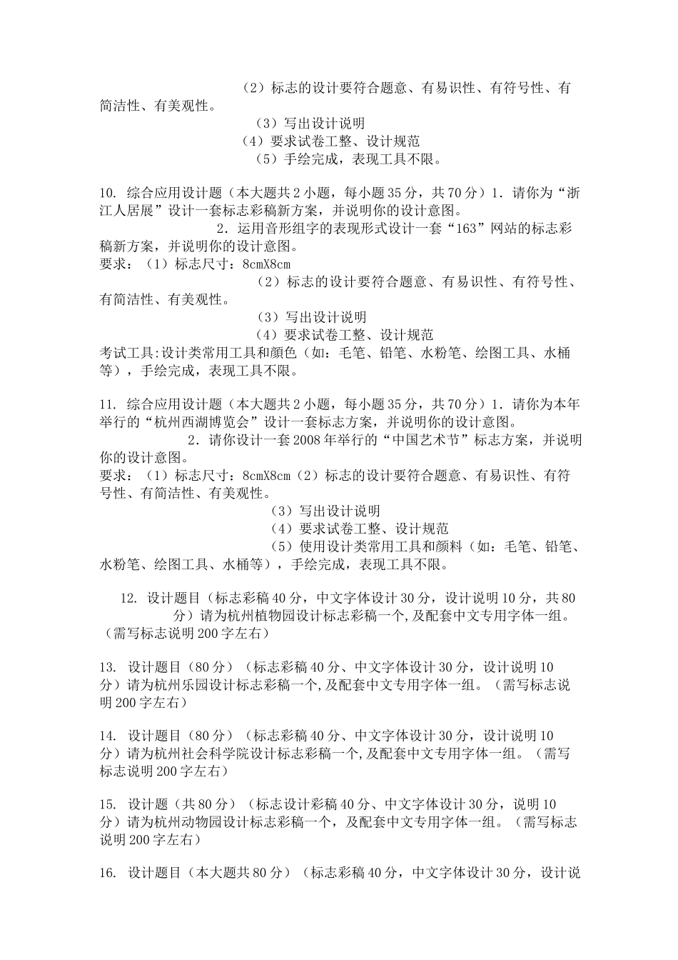 标志设计试题_第3页