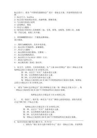 标志设计试题