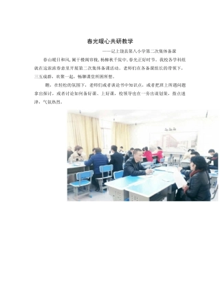 数学教学集体备课美篇