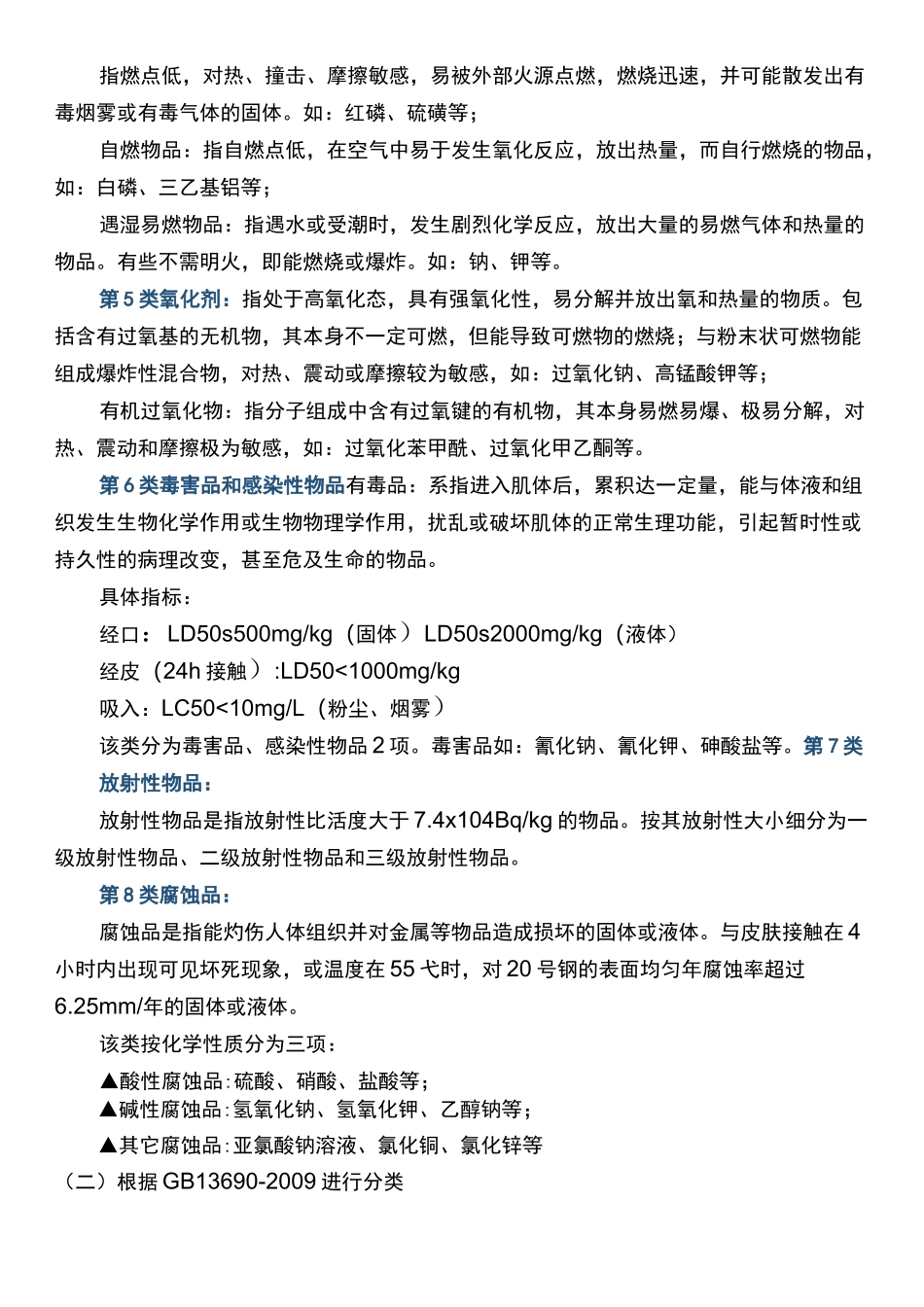 化学品仓库要求_第2页